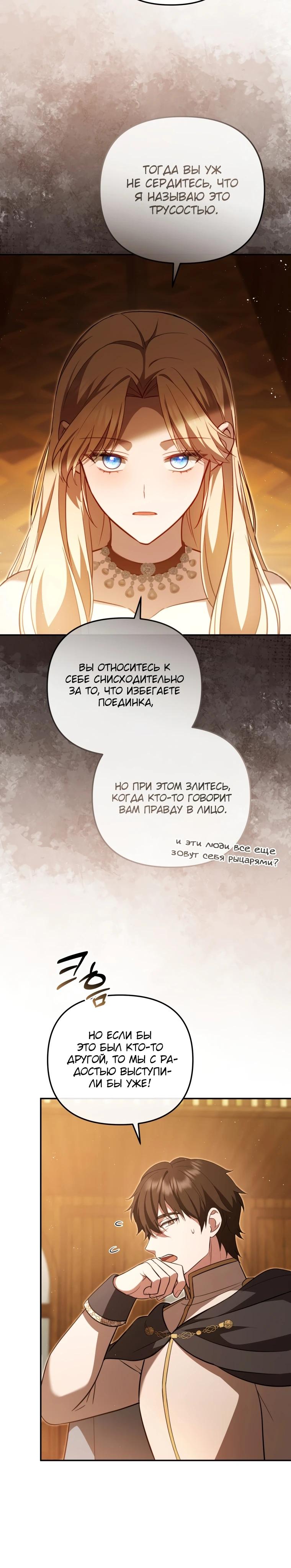 Манга Даже скрывая силу, дочь герцога остаётся сильнейшей - Глава 11 Страница 26
