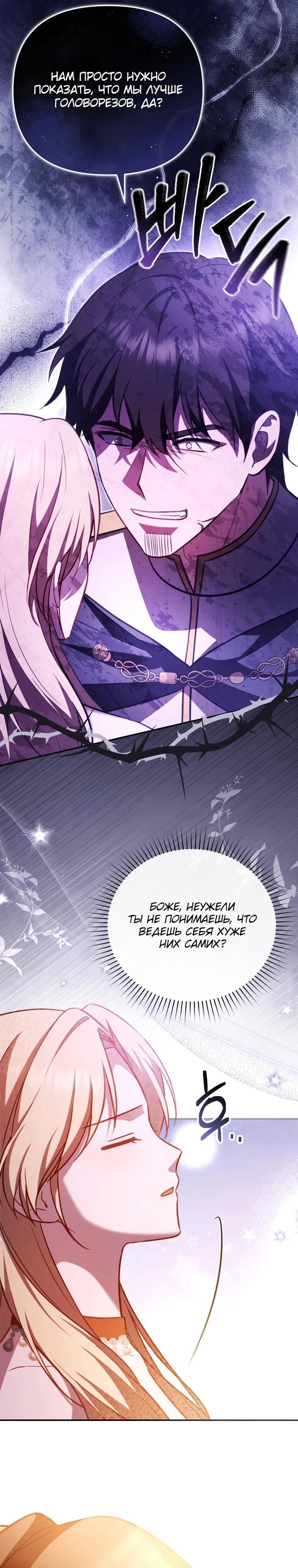 Манга Даже скрывая силу, дочь герцога остаётся сильнейшей - Глава 11 Страница 30