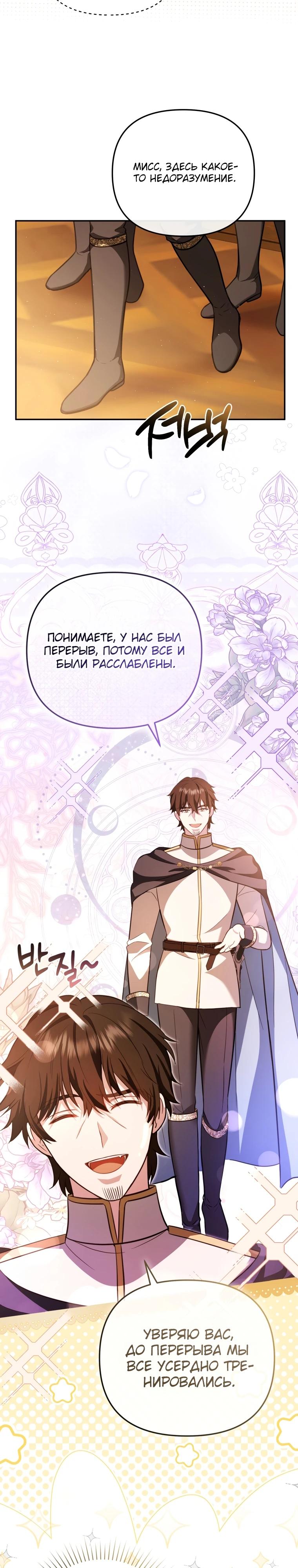 Манга Даже скрывая силу, дочь герцога остаётся сильнейшей - Глава 11 Страница 21