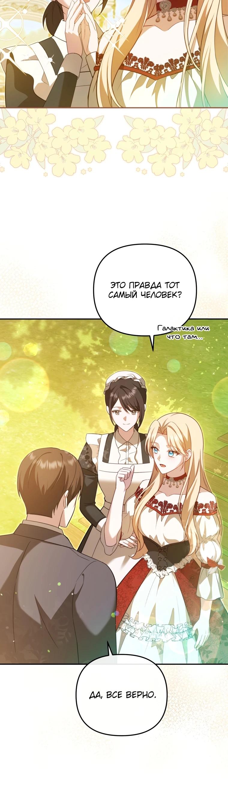 Манга Даже скрывая силу, дочь герцога остаётся сильнейшей - Глава 10 Страница 9