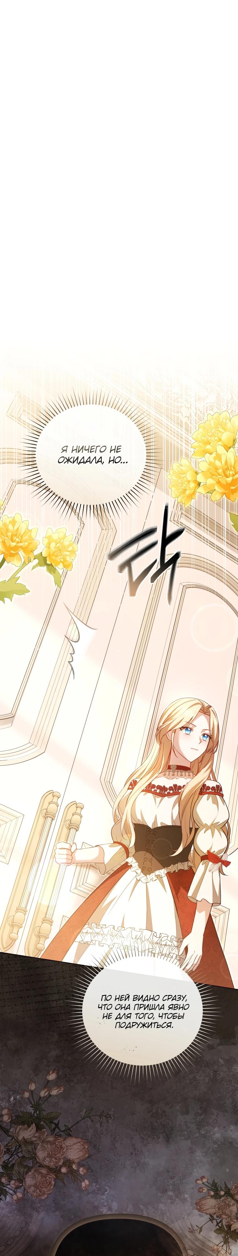 Манга Даже скрывая силу, дочь герцога остаётся сильнейшей - Глава 10 Страница 21