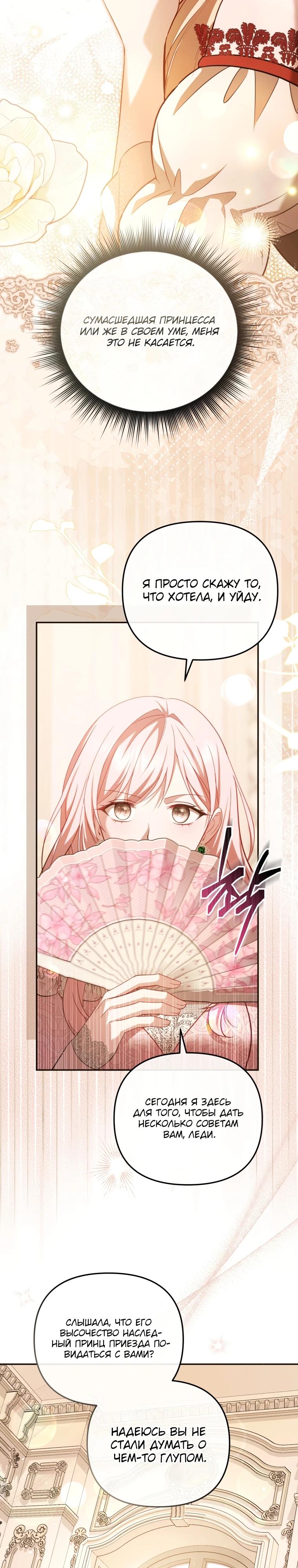 Манга Даже скрывая силу, дочь герцога остаётся сильнейшей - Глава 10 Страница 28