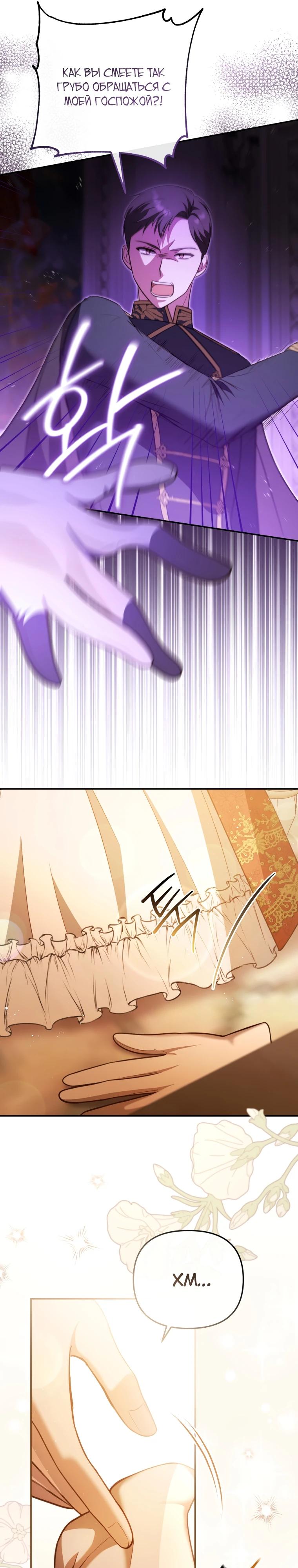Манга Даже скрывая силу, дочь герцога остаётся сильнейшей - Глава 10 Страница 31