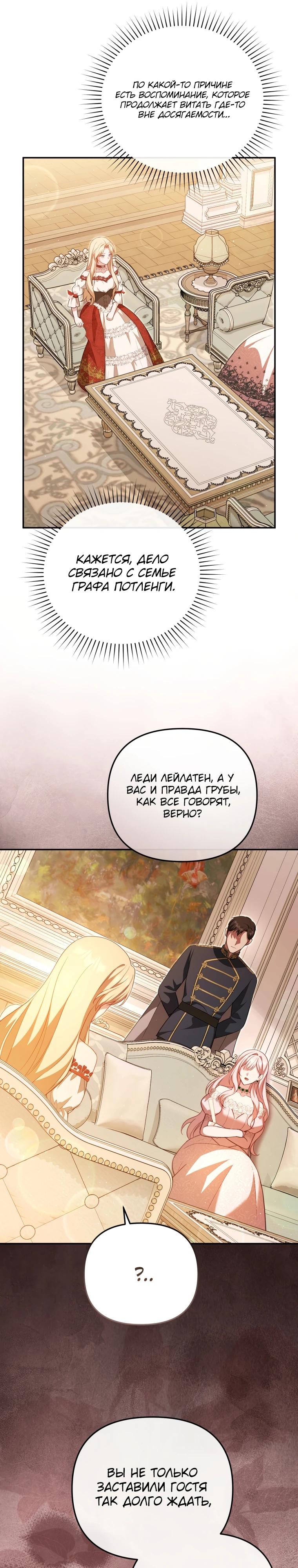 Манга Даже скрывая силу, дочь герцога остаётся сильнейшей - Глава 10 Страница 23