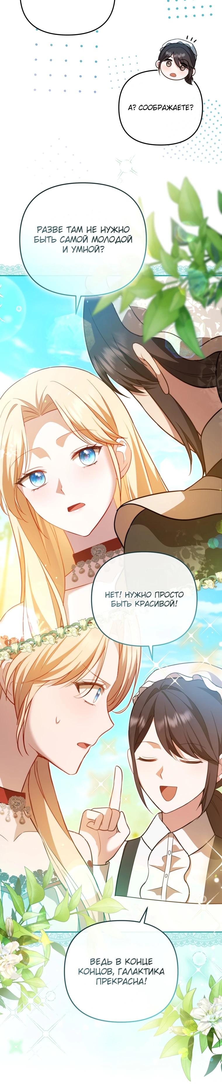 Манга Даже скрывая силу, дочь герцога остаётся сильнейшей - Глава 10 Страница 18