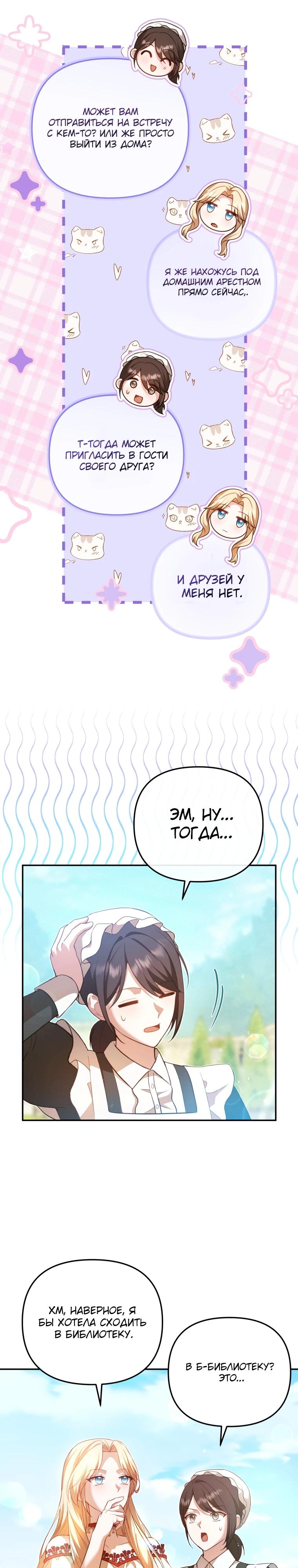 Манга Даже скрывая силу, дочь герцога остаётся сильнейшей - Глава 10 Страница 6