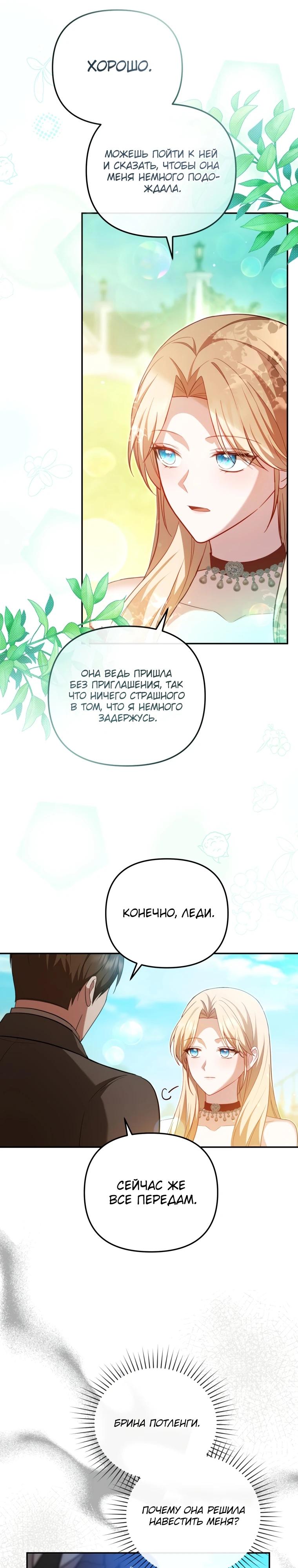 Манга Даже скрывая силу, дочь герцога остаётся сильнейшей - Глава 10 Страница 10