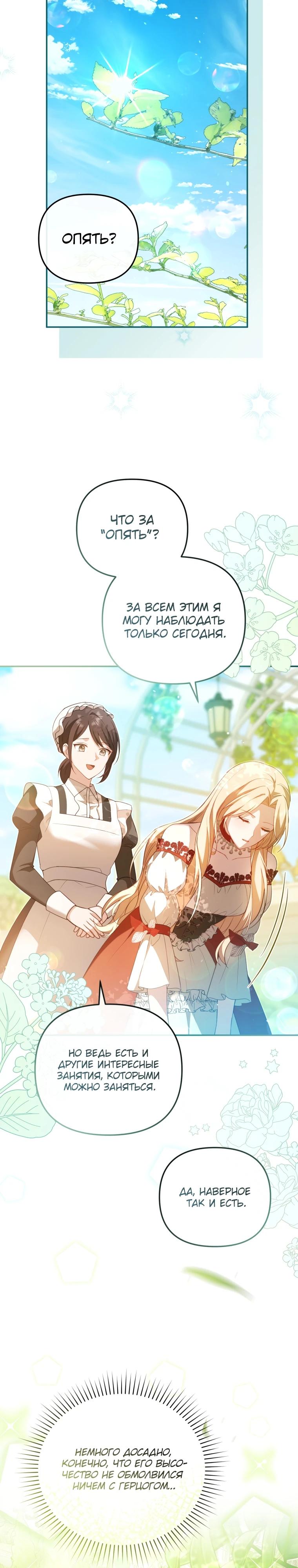 Манга Даже скрывая силу, дочь герцога остаётся сильнейшей - Глава 10 Страница 3