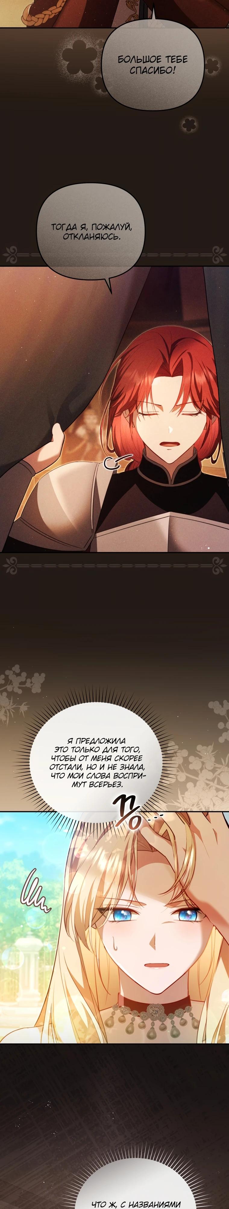 Манга Даже скрывая силу, дочь герцога остаётся сильнейшей - Глава 10 Страница 16