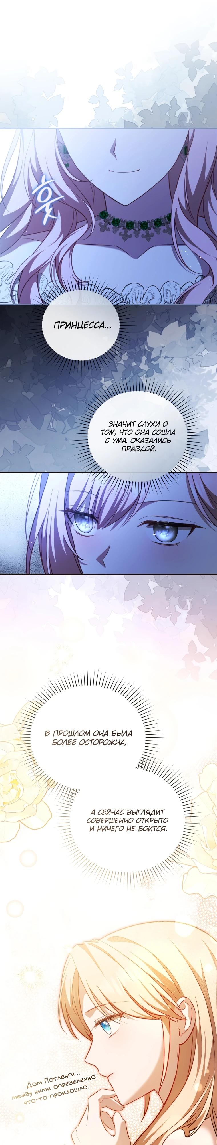 Манга Даже скрывая силу, дочь герцога остаётся сильнейшей - Глава 10 Страница 27