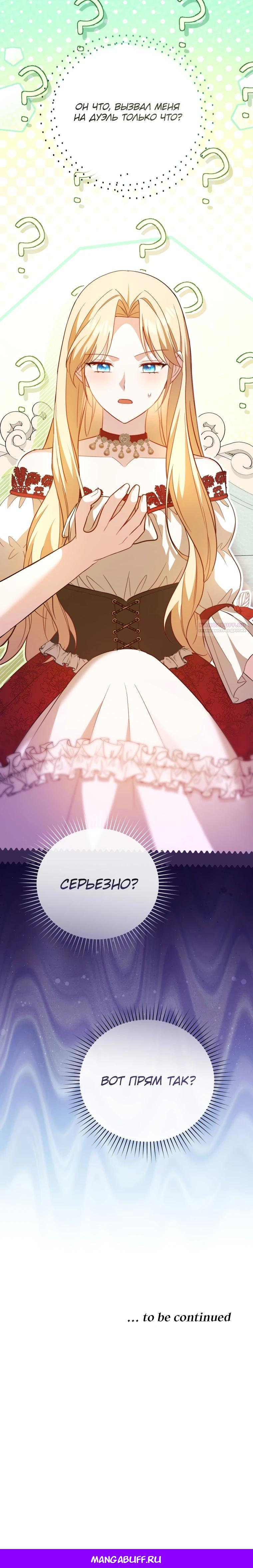 Манга Даже скрывая силу, дочь герцога остаётся сильнейшей - Глава 10 Страница 33
