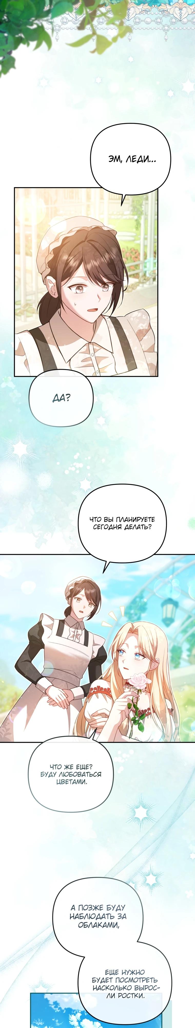 Манга Даже скрывая силу, дочь герцога остаётся сильнейшей - Глава 10 Страница 2