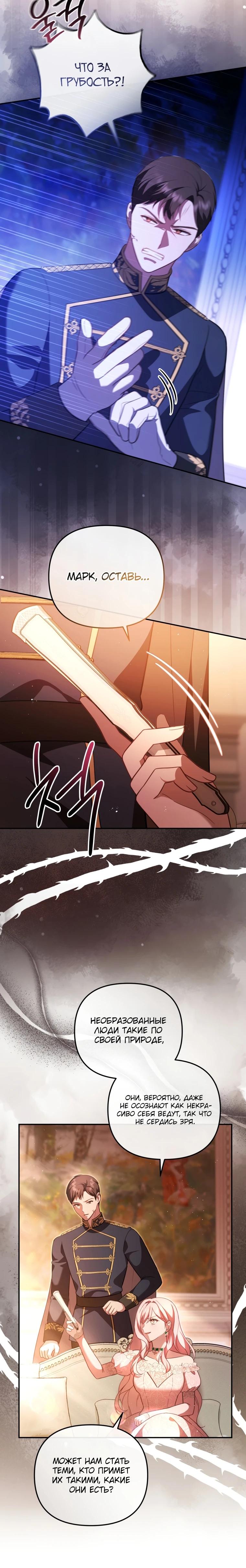 Манга Даже скрывая силу, дочь герцога остаётся сильнейшей - Глава 10 Страница 26