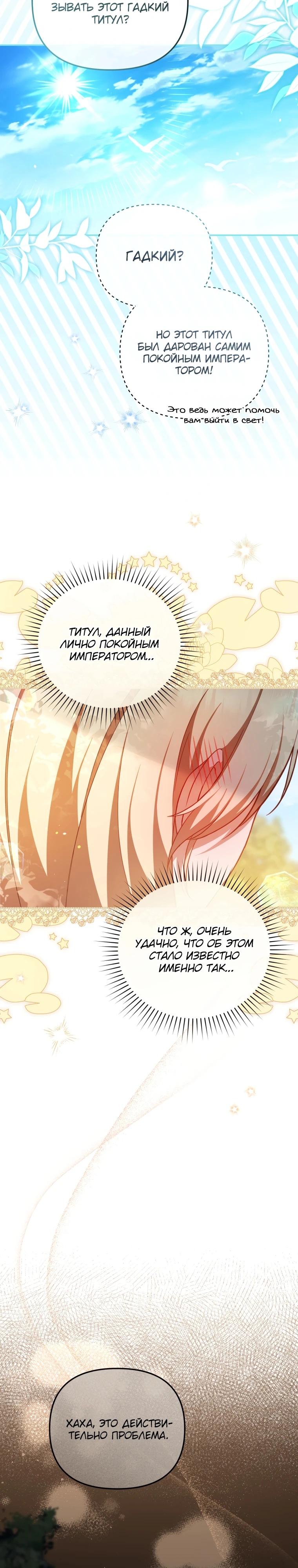 Манга Даже скрывая силу, дочь герцога остаётся сильнейшей - Глава 10 Страница 13