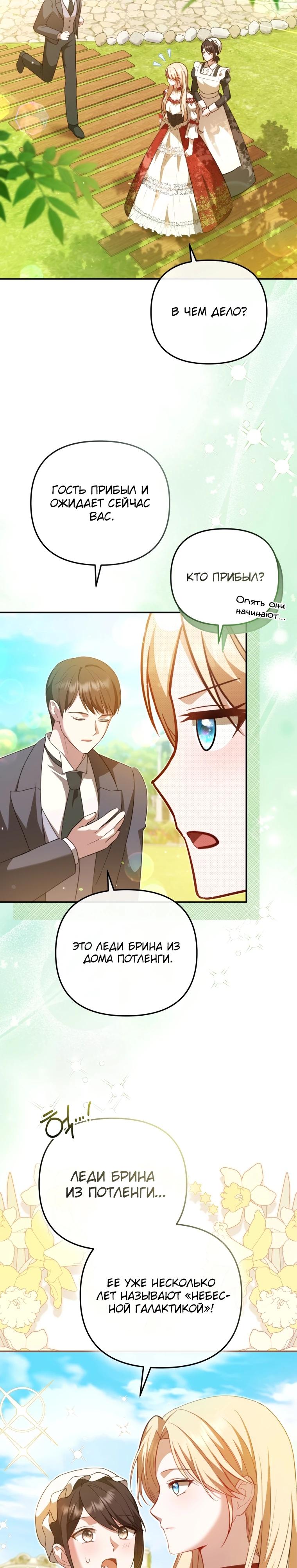 Манга Даже скрывая силу, дочь герцога остаётся сильнейшей - Глава 10 Страница 8