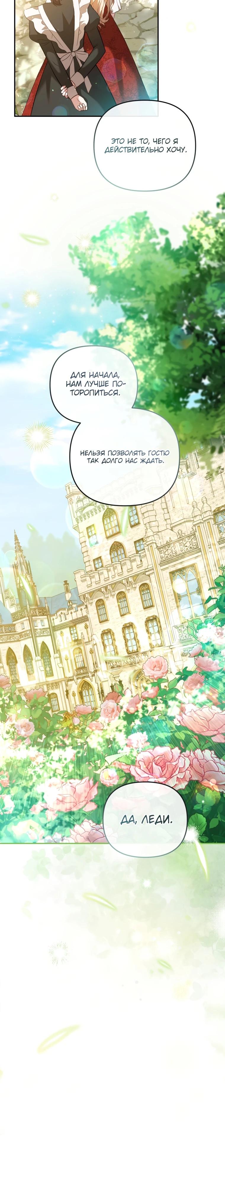 Манга Даже скрывая силу, дочь герцога остаётся сильнейшей - Глава 10 Страница 20