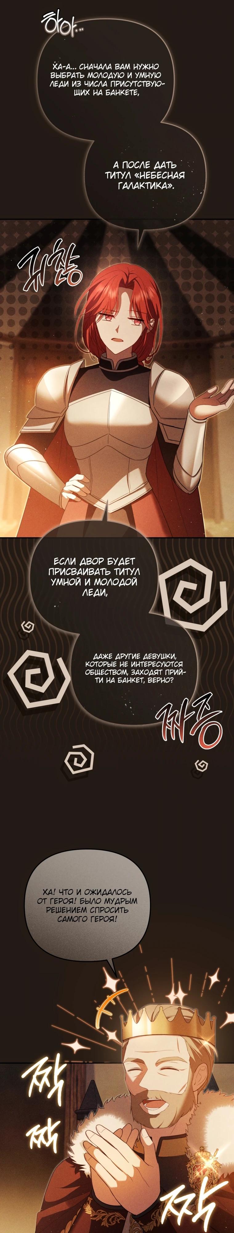 Манга Даже скрывая силу, дочь герцога остаётся сильнейшей - Глава 10 Страница 15