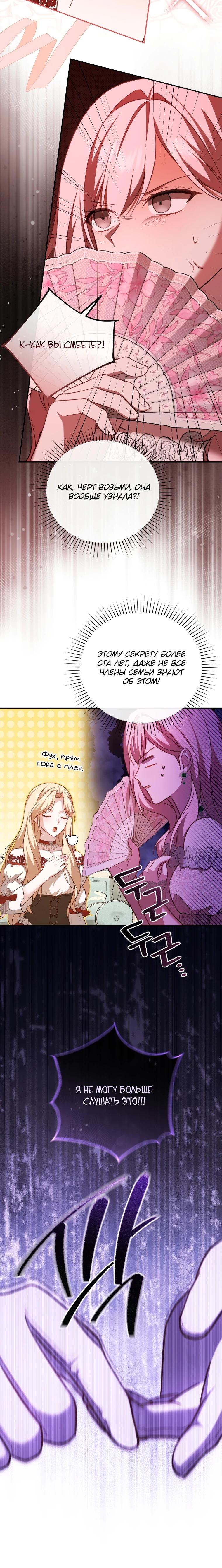 Манга Даже скрывая силу, дочь герцога остаётся сильнейшей - Глава 10 Страница 30