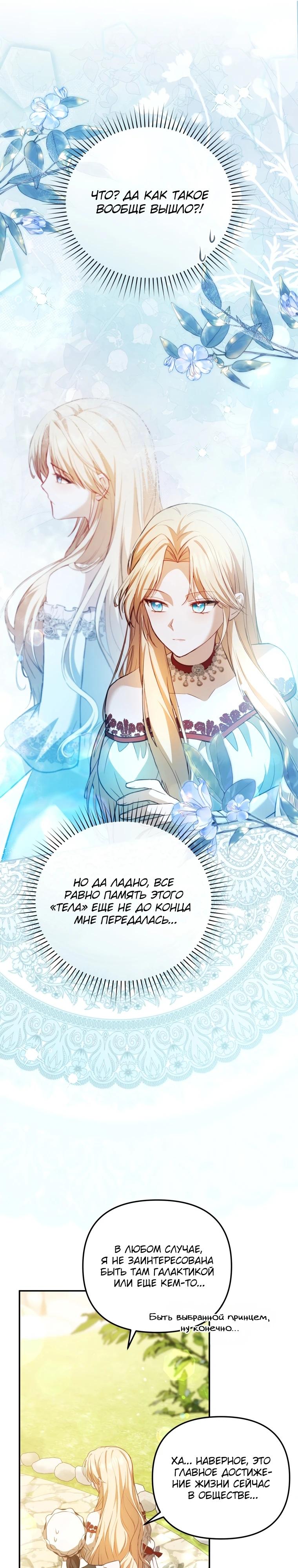 Манга Даже скрывая силу, дочь герцога остаётся сильнейшей - Глава 10 Страница 19