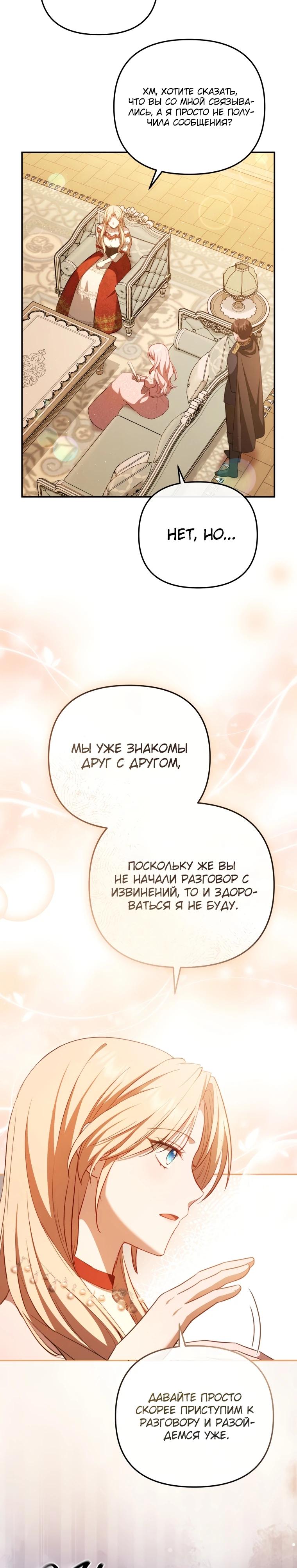 Манга Даже скрывая силу, дочь герцога остаётся сильнейшей - Глава 10 Страница 25