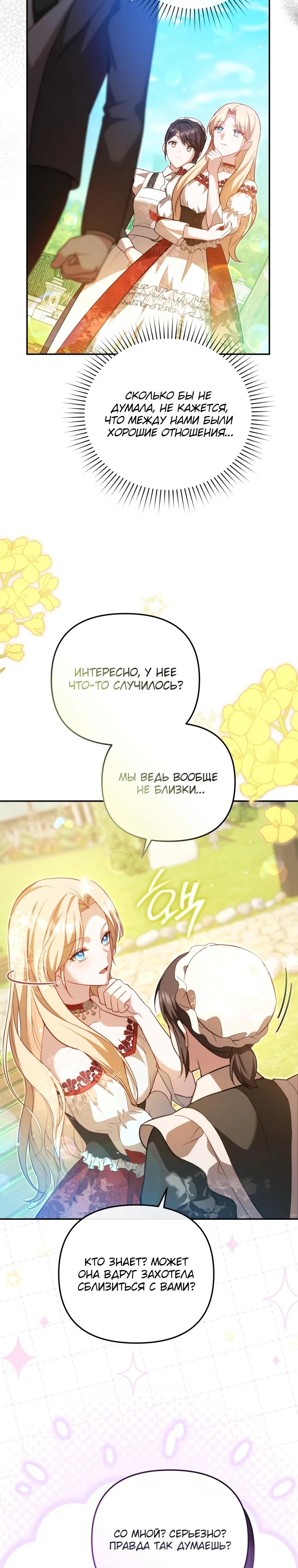 Манга Даже скрывая силу, дочь герцога остаётся сильнейшей - Глава 10 Страница 11