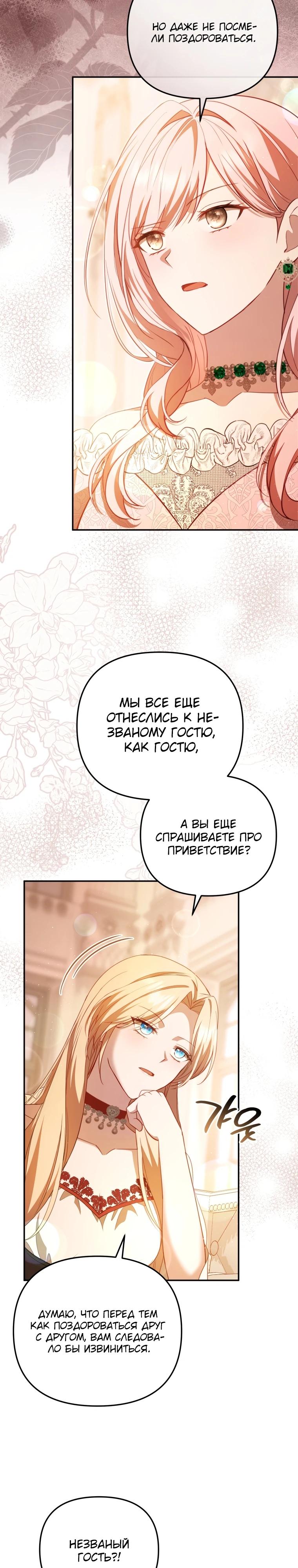 Манга Даже скрывая силу, дочь герцога остаётся сильнейшей - Глава 10 Страница 24