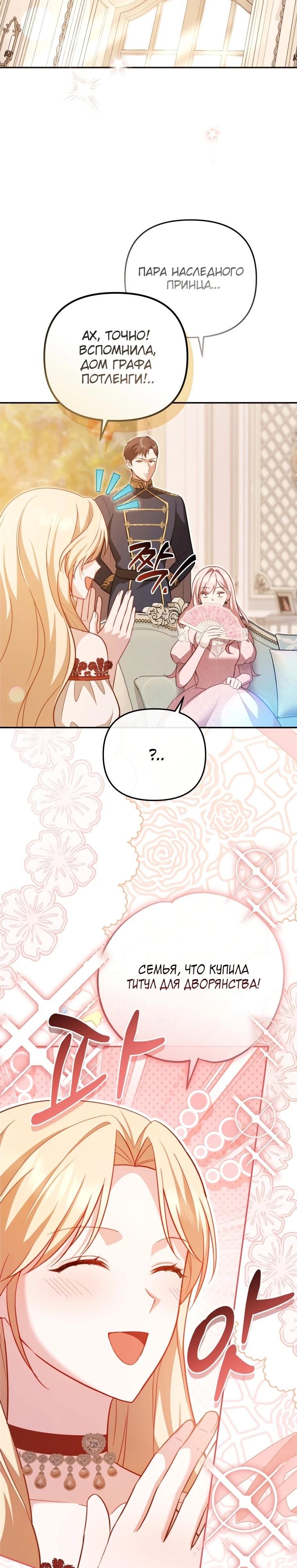 Манга Даже скрывая силу, дочь герцога остаётся сильнейшей - Глава 10 Страница 29