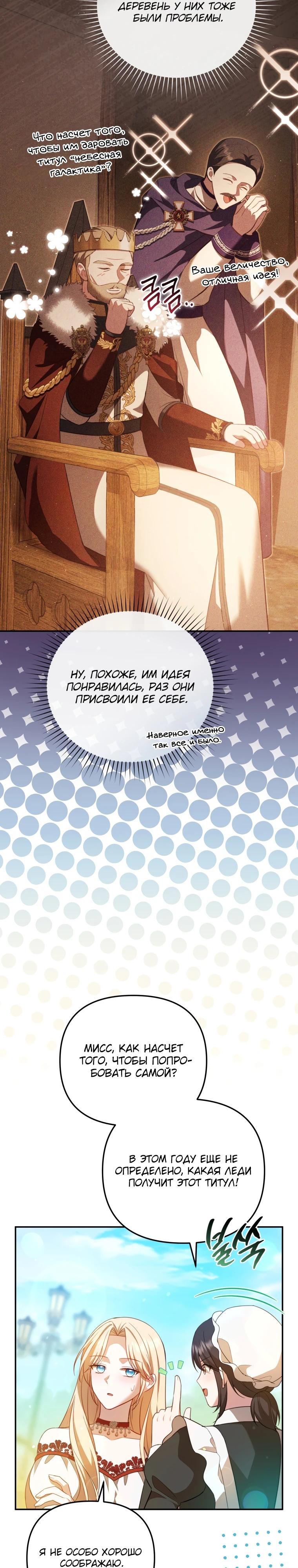 Манга Даже скрывая силу, дочь герцога остаётся сильнейшей - Глава 10 Страница 17