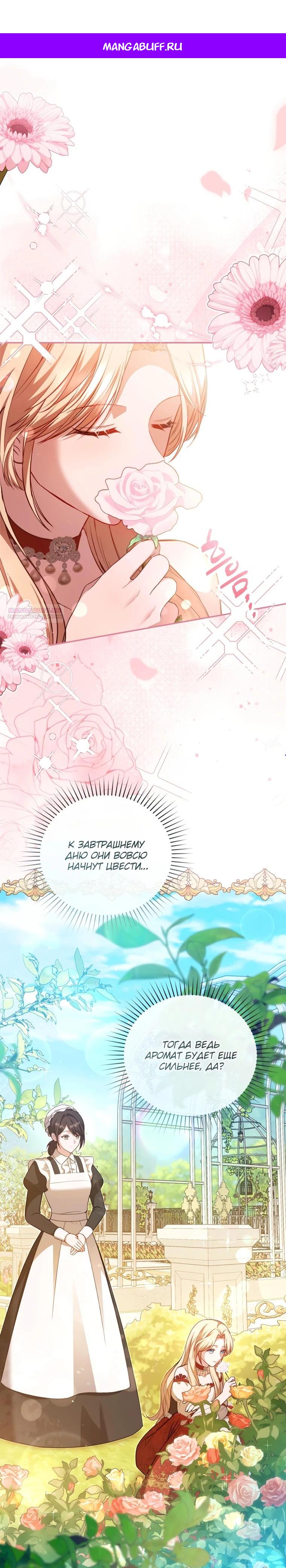 Манга Даже скрывая силу, дочь герцога остаётся сильнейшей - Глава 10 Страница 1