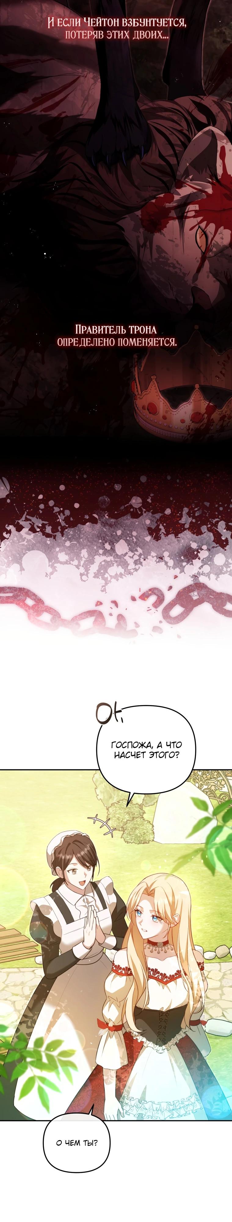 Манга Даже скрывая силу, дочь герцога остаётся сильнейшей - Глава 10 Страница 5