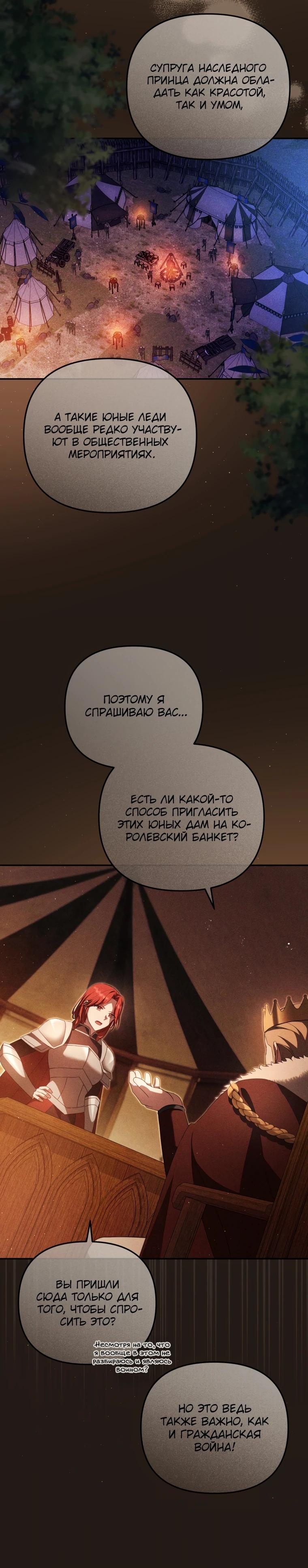 Манга Даже скрывая силу, дочь герцога остаётся сильнейшей - Глава 10 Страница 14