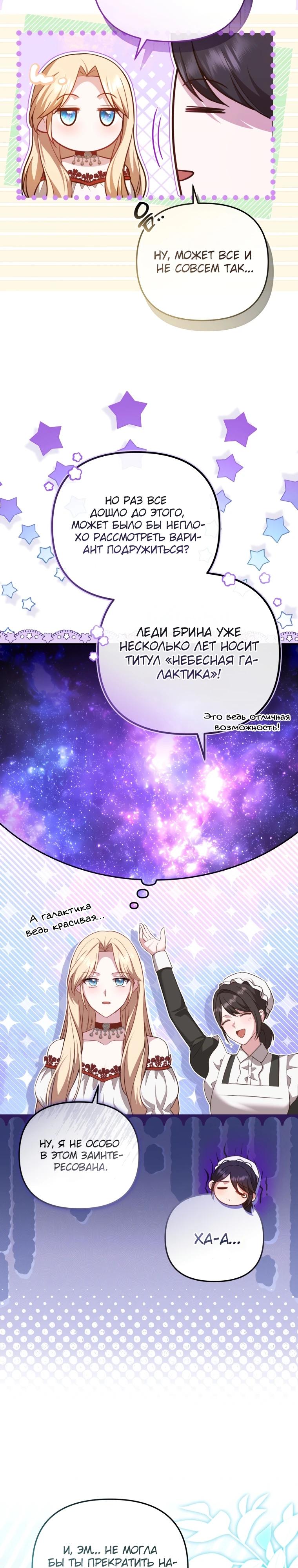 Манга Даже скрывая силу, дочь герцога остаётся сильнейшей - Глава 10 Страница 12