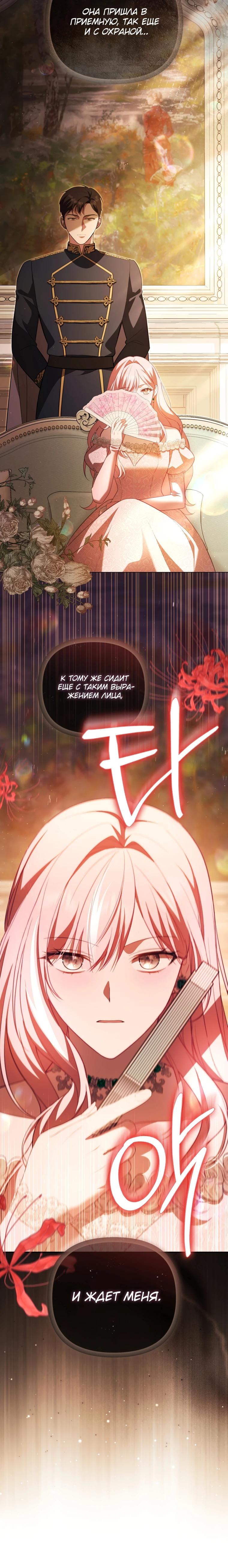 Манга Даже скрывая силу, дочь герцога остаётся сильнейшей - Глава 10 Страница 22