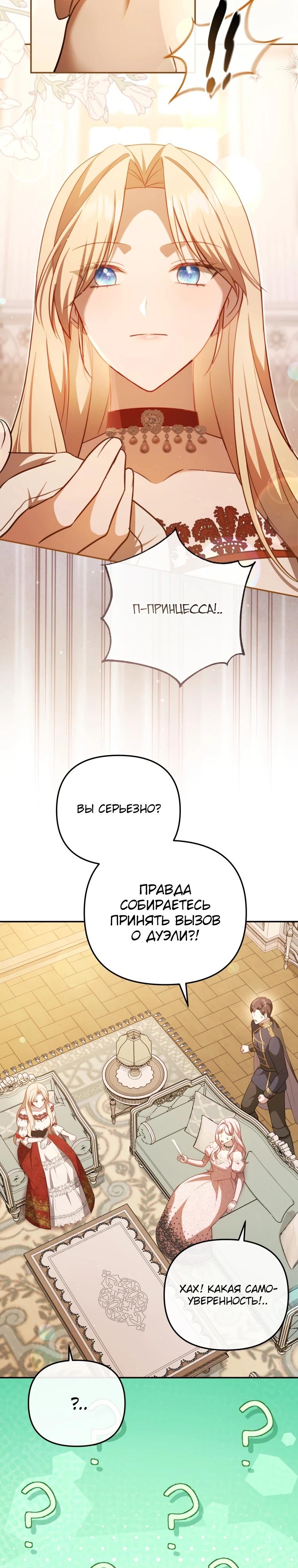 Манга Даже скрывая силу, дочь герцога остаётся сильнейшей - Глава 10 Страница 32