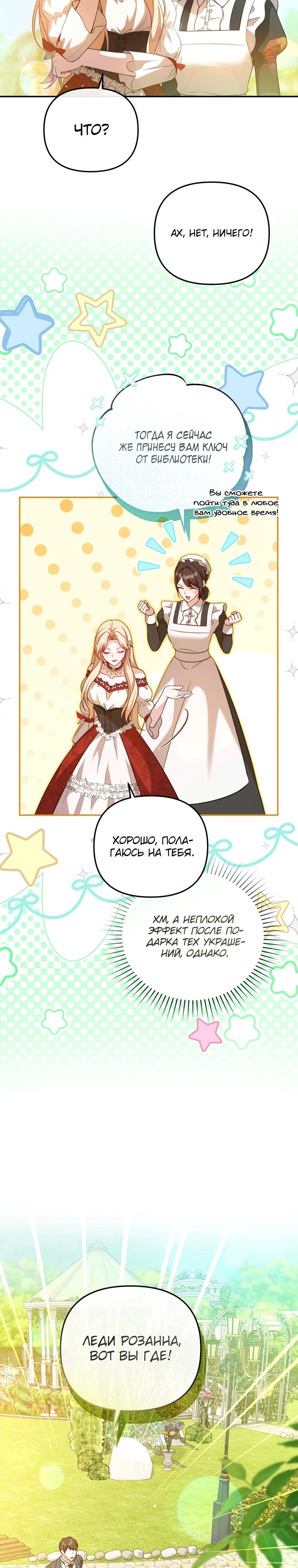 Манга Даже скрывая силу, дочь герцога остаётся сильнейшей - Глава 10 Страница 7