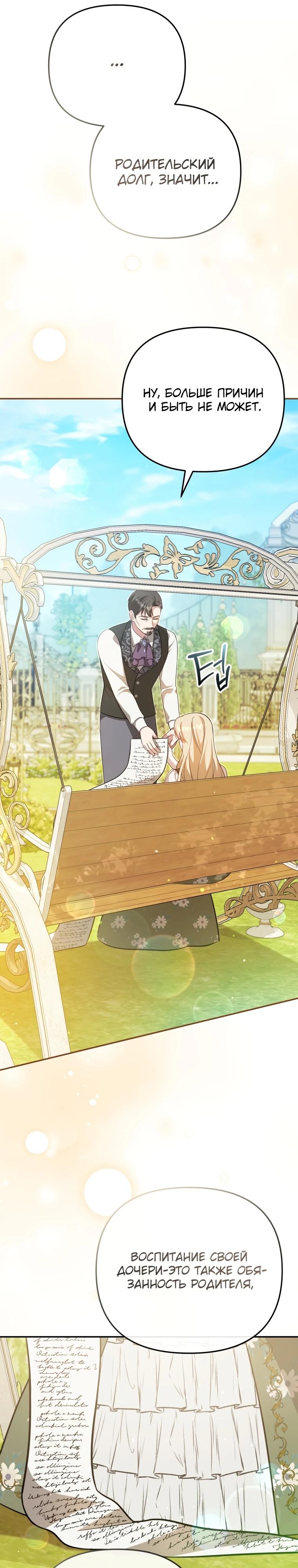 Манга Даже скрывая силу, дочь герцога остаётся сильнейшей - Глава 9 Страница 23