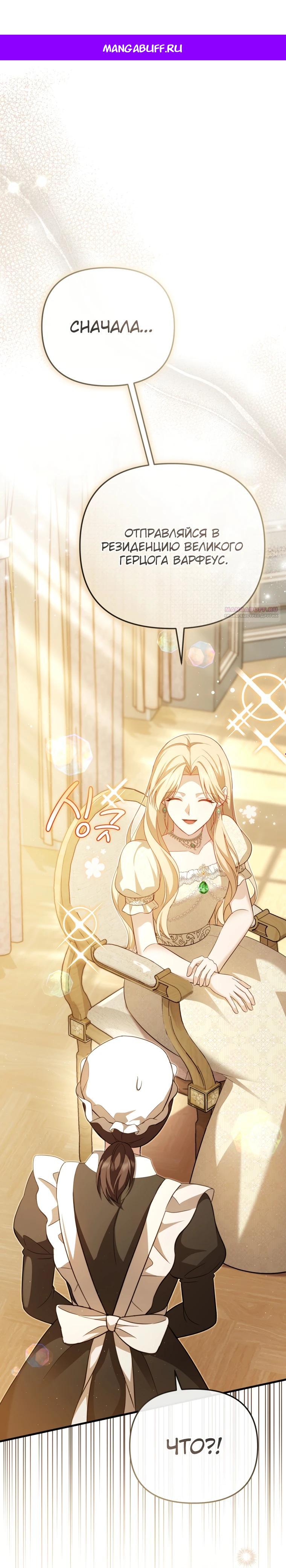 Манга Даже скрывая силу, дочь герцога остаётся сильнейшей - Глава 9 Страница 1