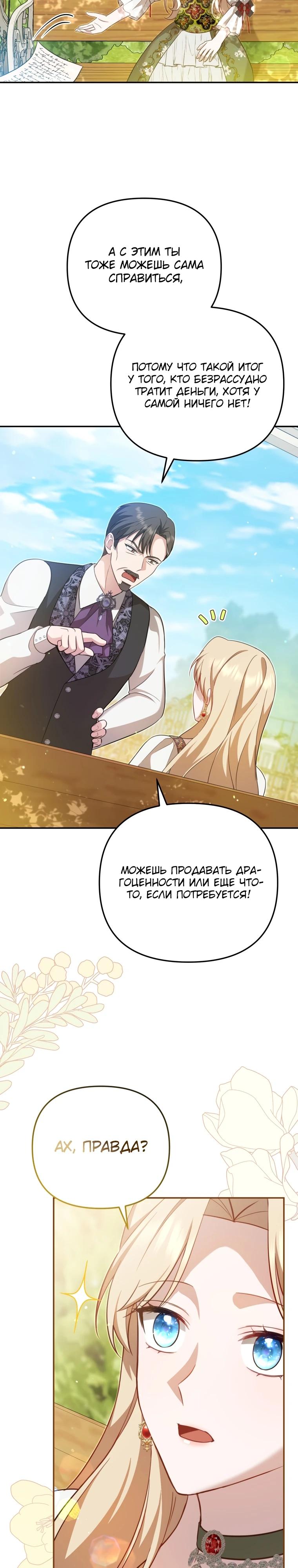 Манга Даже скрывая силу, дочь герцога остаётся сильнейшей - Глава 9 Страница 25