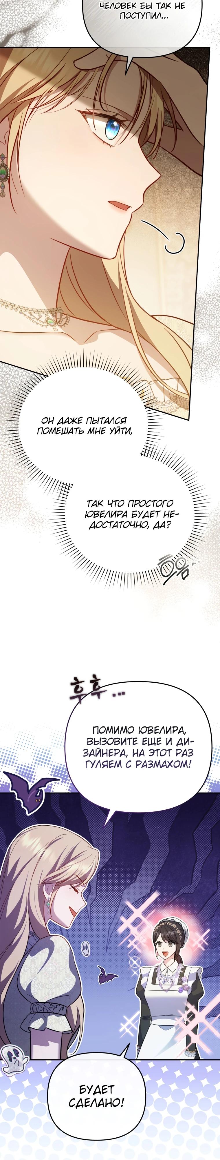 Манга Даже скрывая силу, дочь герцога остаётся сильнейшей - Глава 9 Страница 12