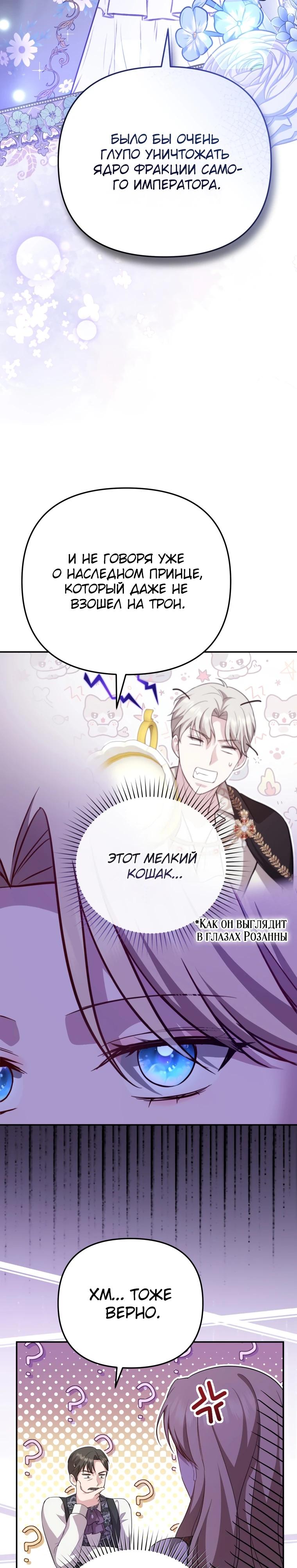 Манга Даже скрывая силу, дочь герцога остаётся сильнейшей - Глава 9 Страница 31