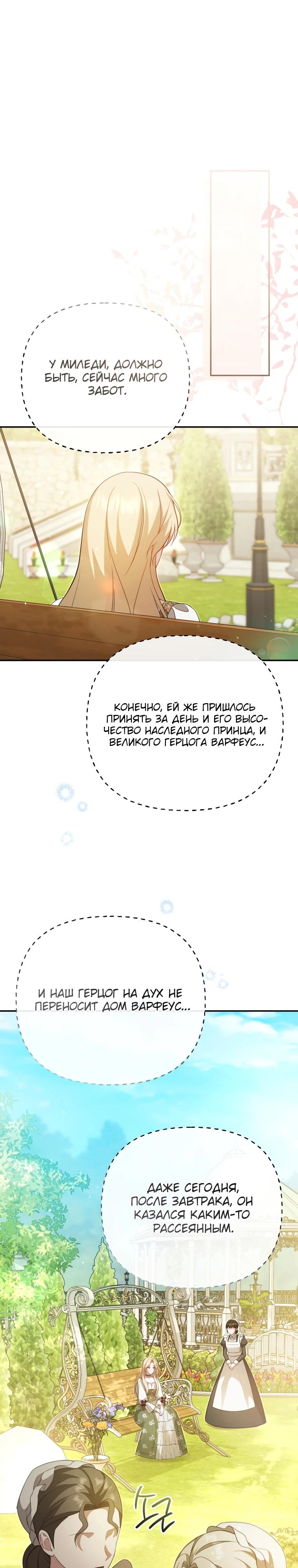 Манга Даже скрывая силу, дочь герцога остаётся сильнейшей - Глава 9 Страница 16