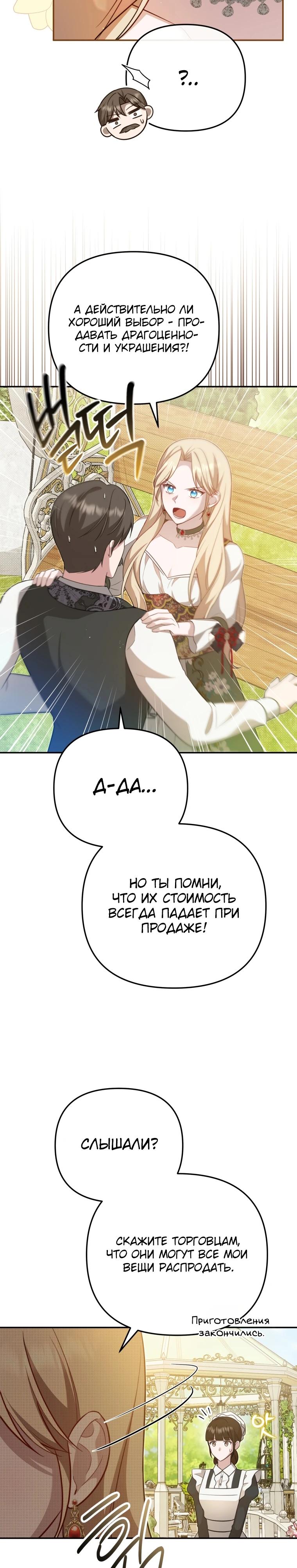 Манга Даже скрывая силу, дочь герцога остаётся сильнейшей - Глава 9 Страница 26