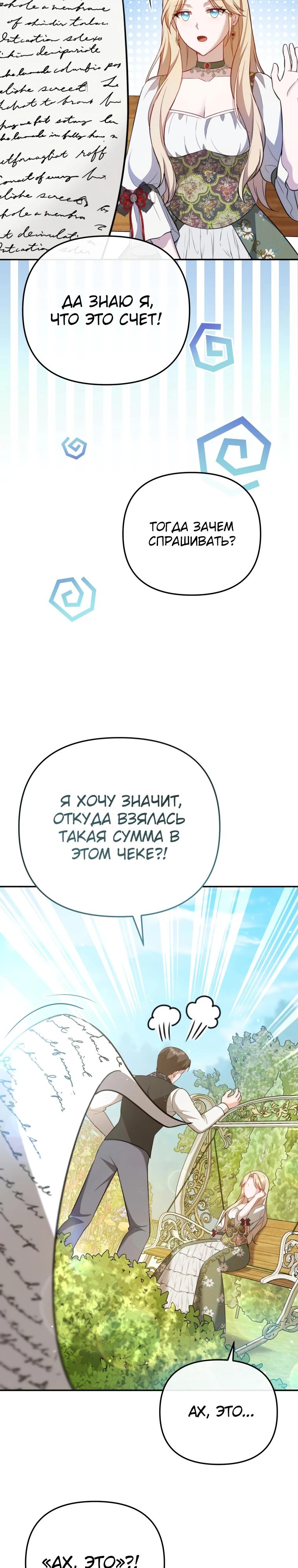 Манга Даже скрывая силу, дочь герцога остаётся сильнейшей - Глава 9 Страница 20