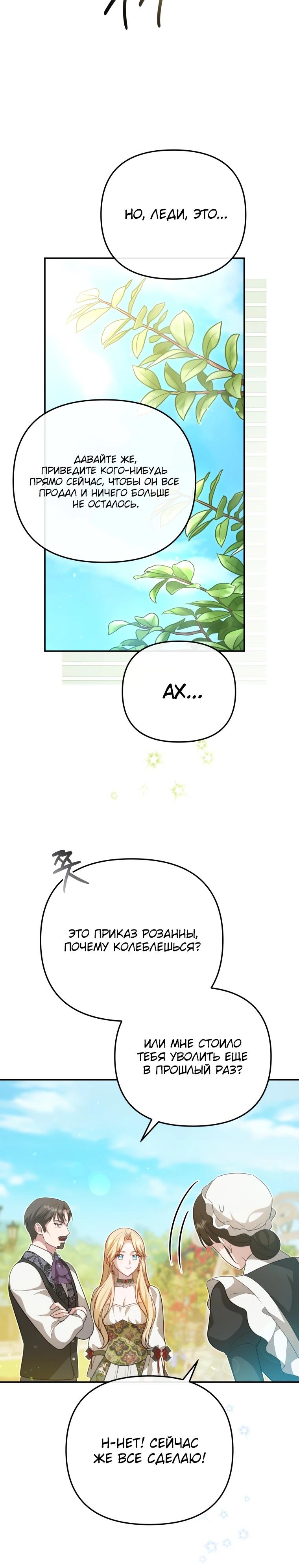 Манга Даже скрывая силу, дочь герцога остаётся сильнейшей - Глава 9 Страница 27
