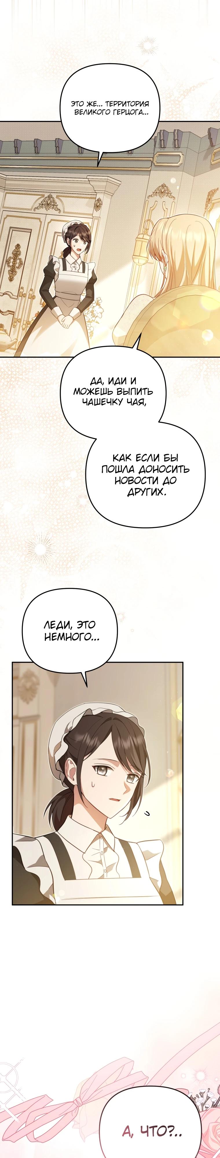 Манга Даже скрывая силу, дочь герцога остаётся сильнейшей - Глава 9 Страница 2
