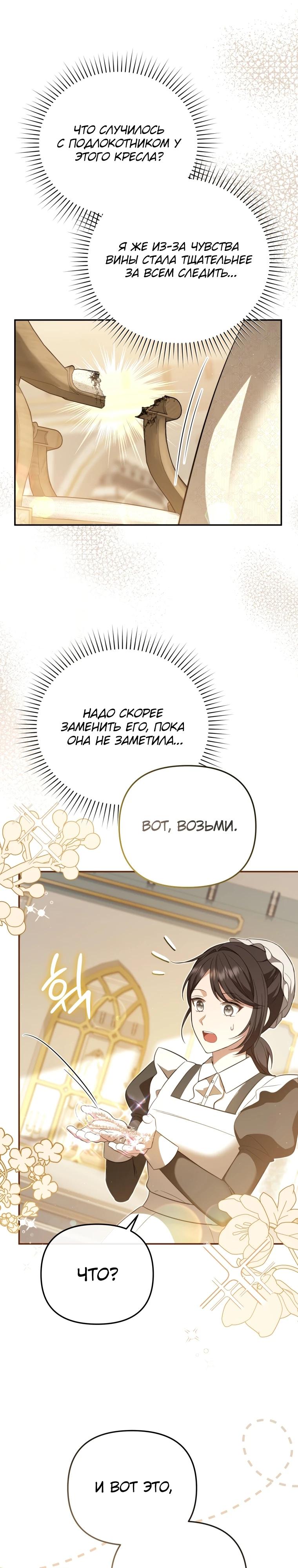 Манга Даже скрывая силу, дочь герцога остаётся сильнейшей - Глава 9 Страница 5