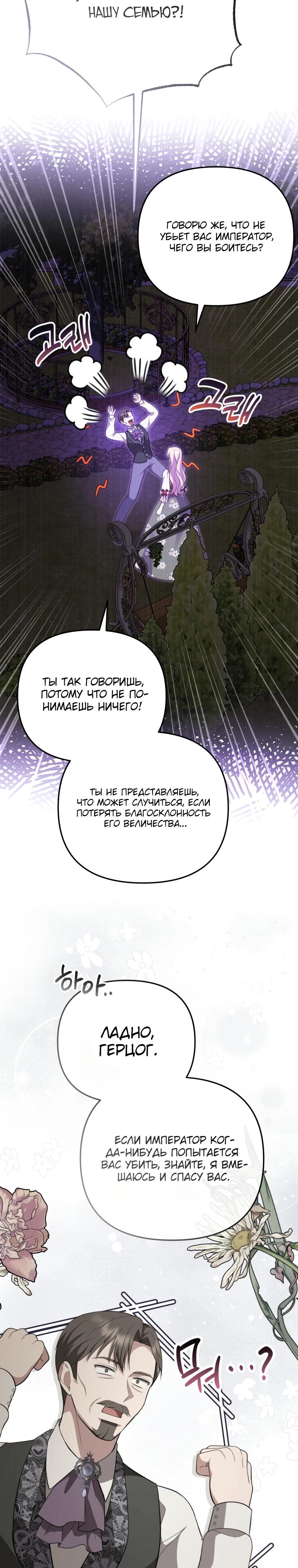 Манга Даже скрывая силу, дочь герцога остаётся сильнейшей - Глава 9 Страница 34