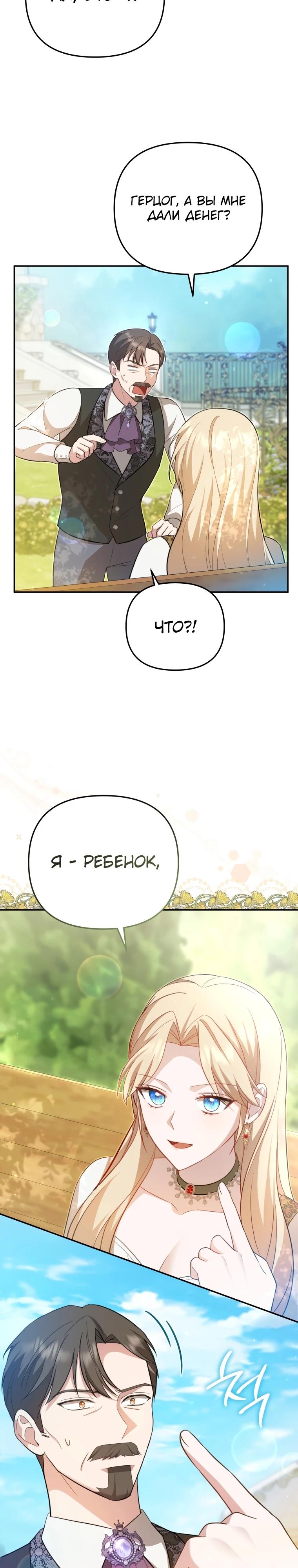 Манга Даже скрывая силу, дочь герцога остаётся сильнейшей - Глава 9 Страница 21