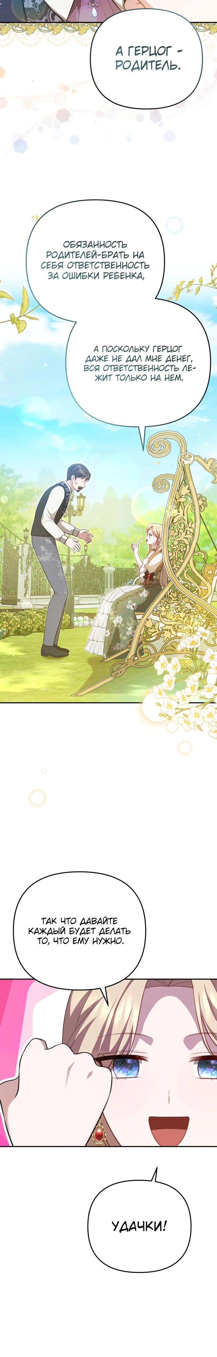 Манга Даже скрывая силу, дочь герцога остаётся сильнейшей - Глава 9 Страница 22