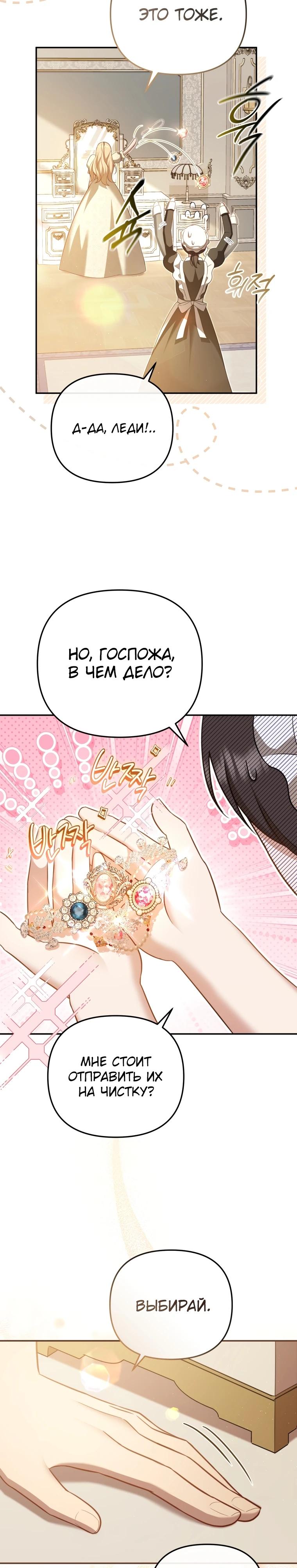 Манга Даже скрывая силу, дочь герцога остаётся сильнейшей - Глава 9 Страница 6